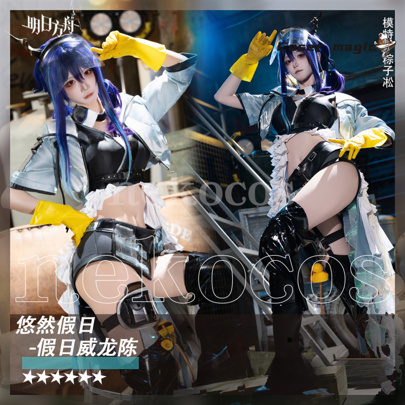 Arknights CH‘EN The Holungday  - Prop En Cosplay 评论和价格